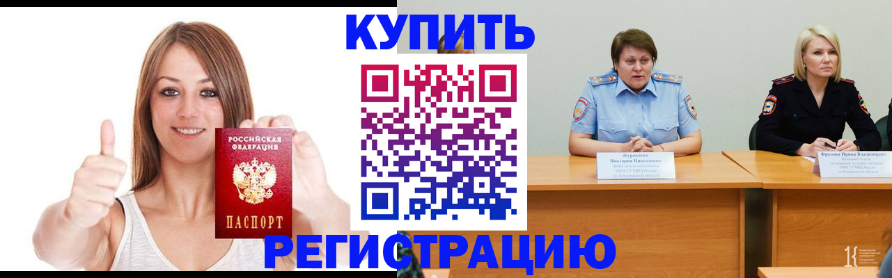 временная регистрация купить в Коле