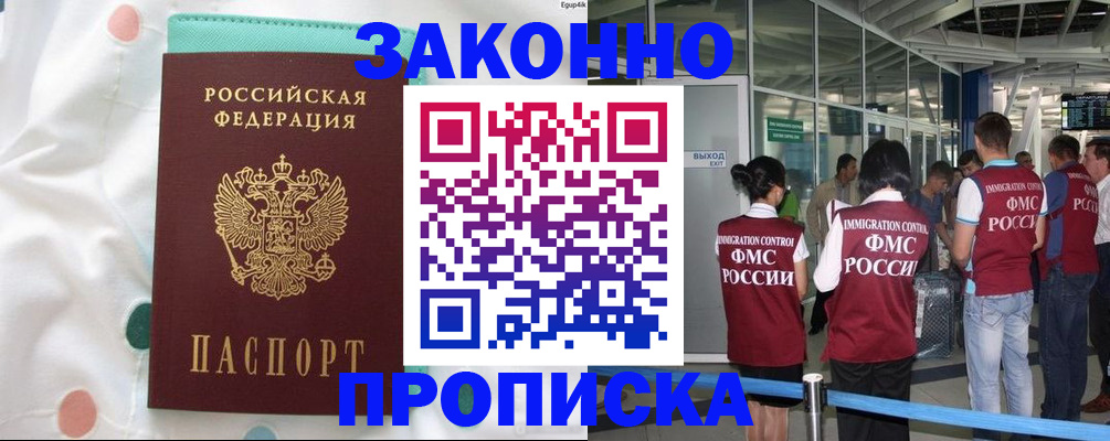 временная регистрация для школы в Коле