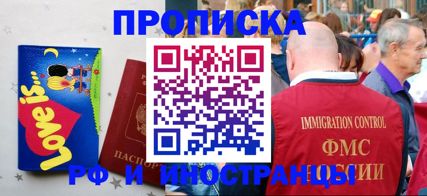 временная регистрация для всех в Коле