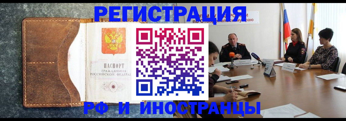 временная регистрация для школы в Коле
