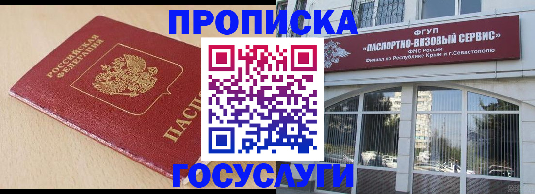 временная регистрация для всех в Коле