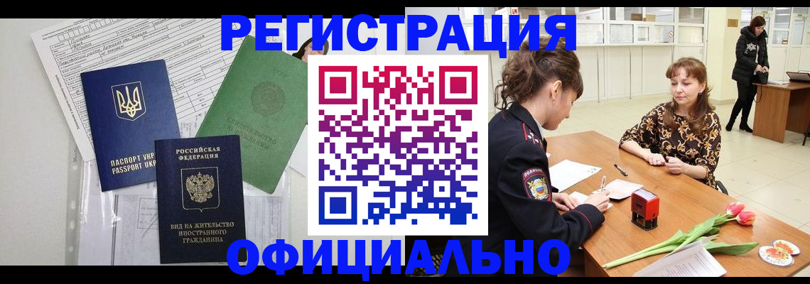 временная регистрация гарантия в Коле